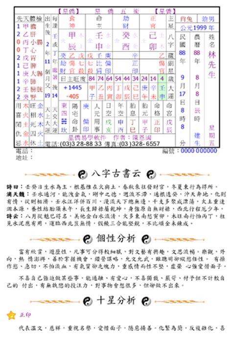 星侨八字|星僑中國五術網 首頁